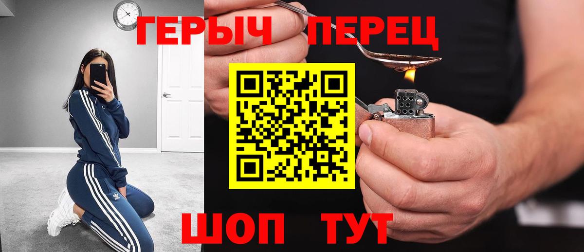 ГЕРОИН хмурый  Вход с VPN  Шелехов 