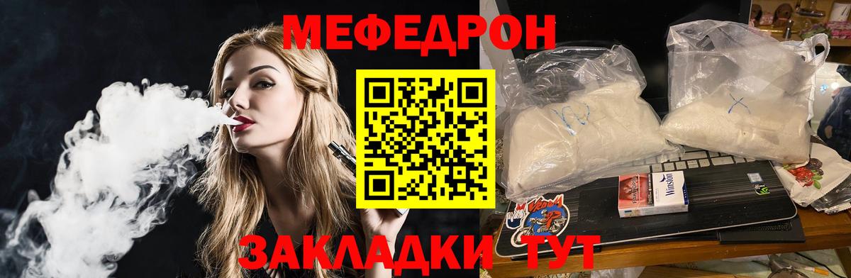 Шелехов  Мефедрон кристаллы  МЯУ-МЯУ  Мефедрон мука  Вход с VPN 