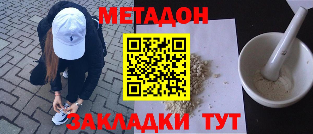 МЕТАДОН кристалл  Вход с VPN  Шелехов  МЕТАДОН methadone 