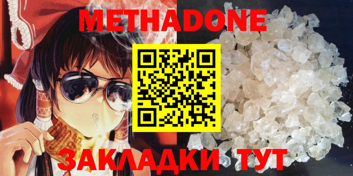 Метадон мёд Шелехов