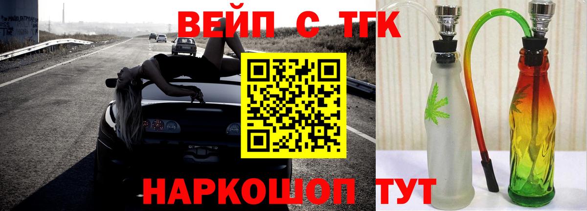 ТГК гашишное масло Шелехов